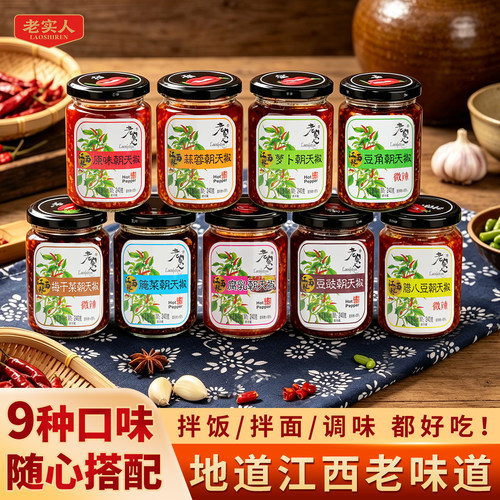 老实人江西特色辣椒酱拌饭拌面