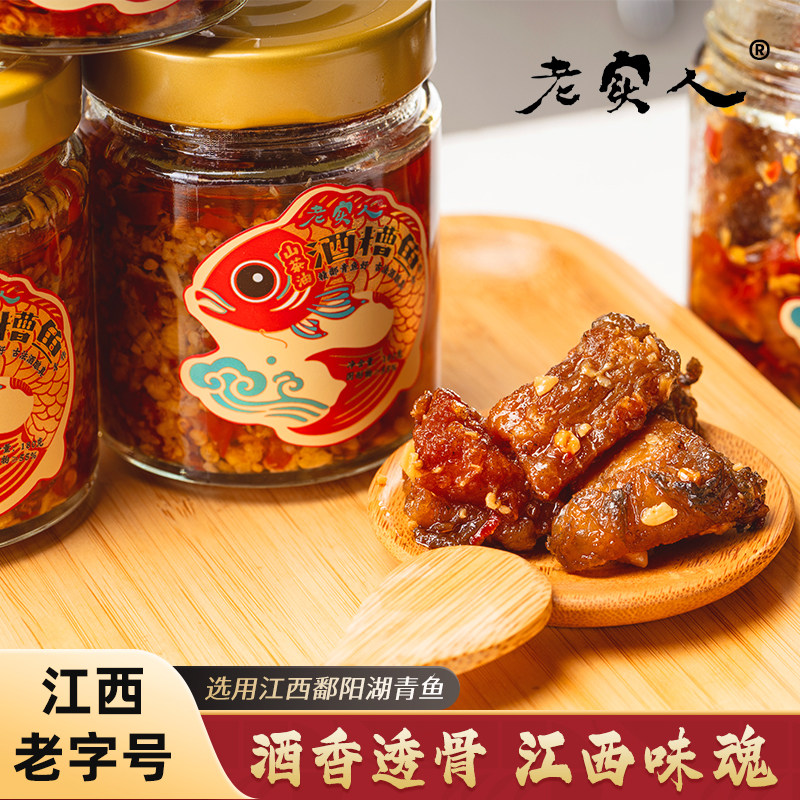江西特产老实人酒糟鱼农家香辣鱼风干腊鱼青鱼开胃下饭菜即食