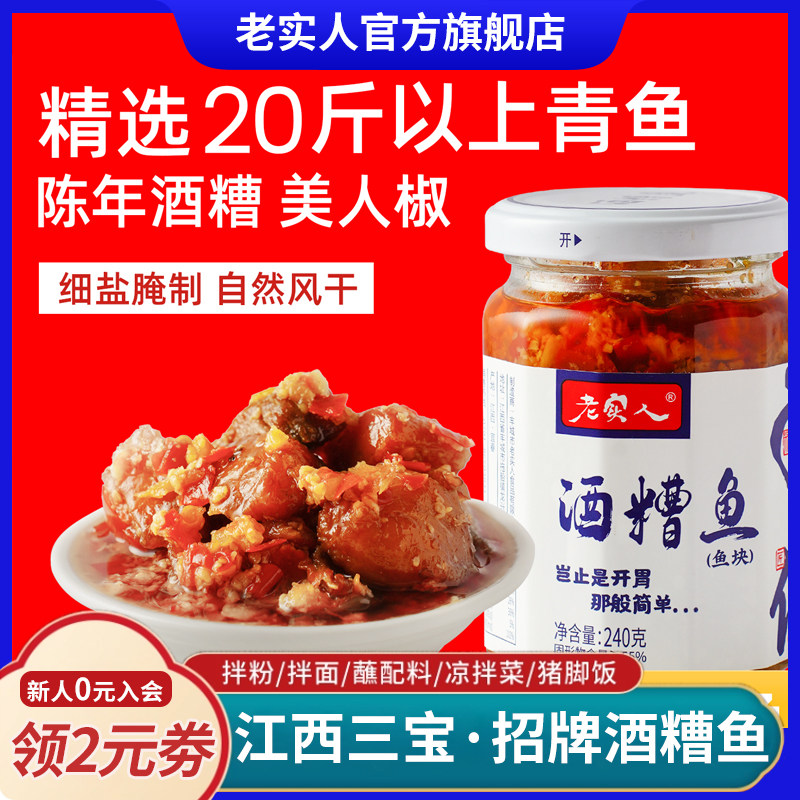 老实人江西特产农家制作酒糟鱼瓶装即食下饭菜休闲解馋腊鱼干零食,粮油调味/速食/干货/烘焙,下饭/拌饭酱/拌饭料,淘宝优惠券,粉丝福利购,淘宝优惠卷