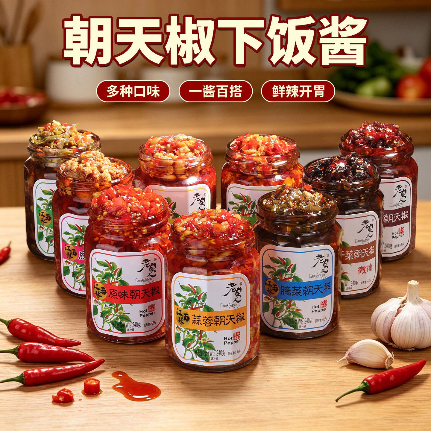 【老实人】鲜辣朝天椒蒜蓉酱剁椒酱辣椒酱辣爽下饭酱240g佐料蘸料