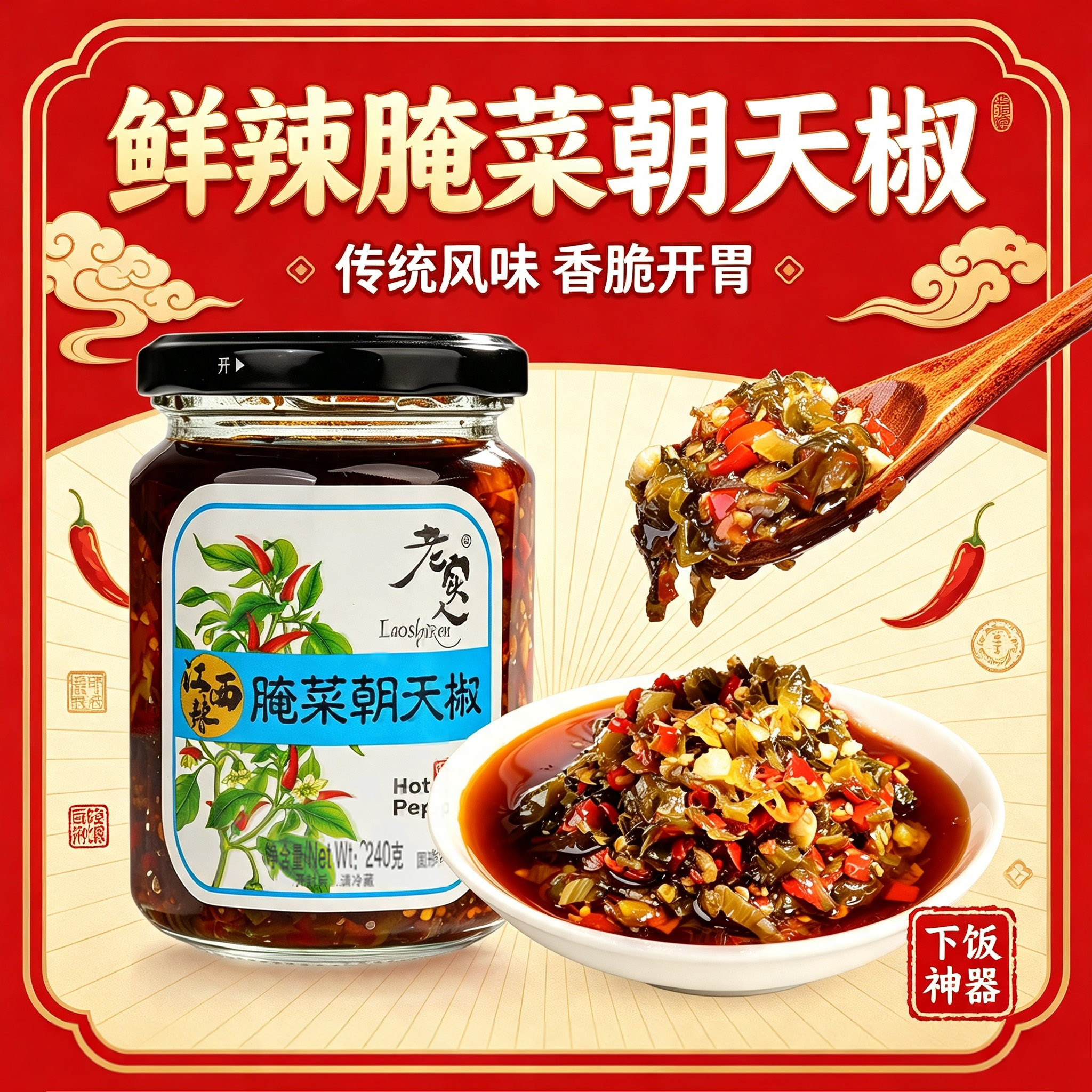 【老实人】朝天椒辣椒酱蒜蓉剁椒酱腌菜拌饭酱南昌拌粉240g佐料酱图片