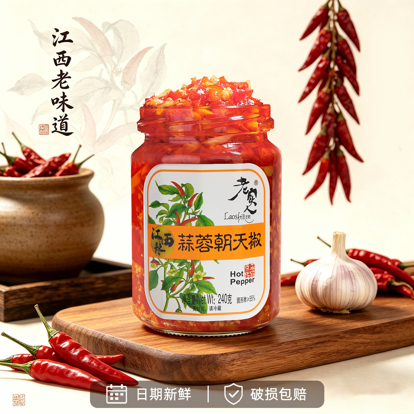 老实人玻璃瓶装江西特色辣椒酱