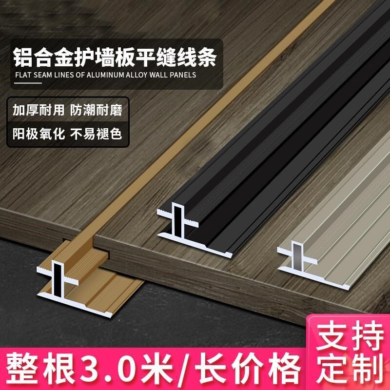 铝合金腰线压边条5mm8/9/12/18墙板收口条背景墙嵌入式Z收边条卡
