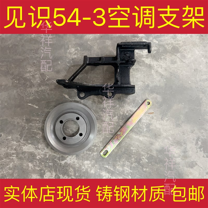 54-3见识支架汽车n空调压缩机支架适配玉柴4108带轮508压缩机支架
