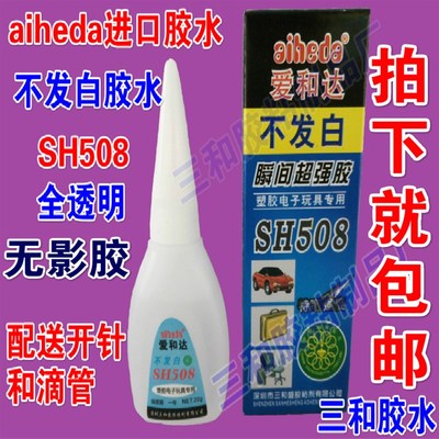 爱和达508胶水不发白胶水无影胶无边字胶M水室内装修专用胶水包邮