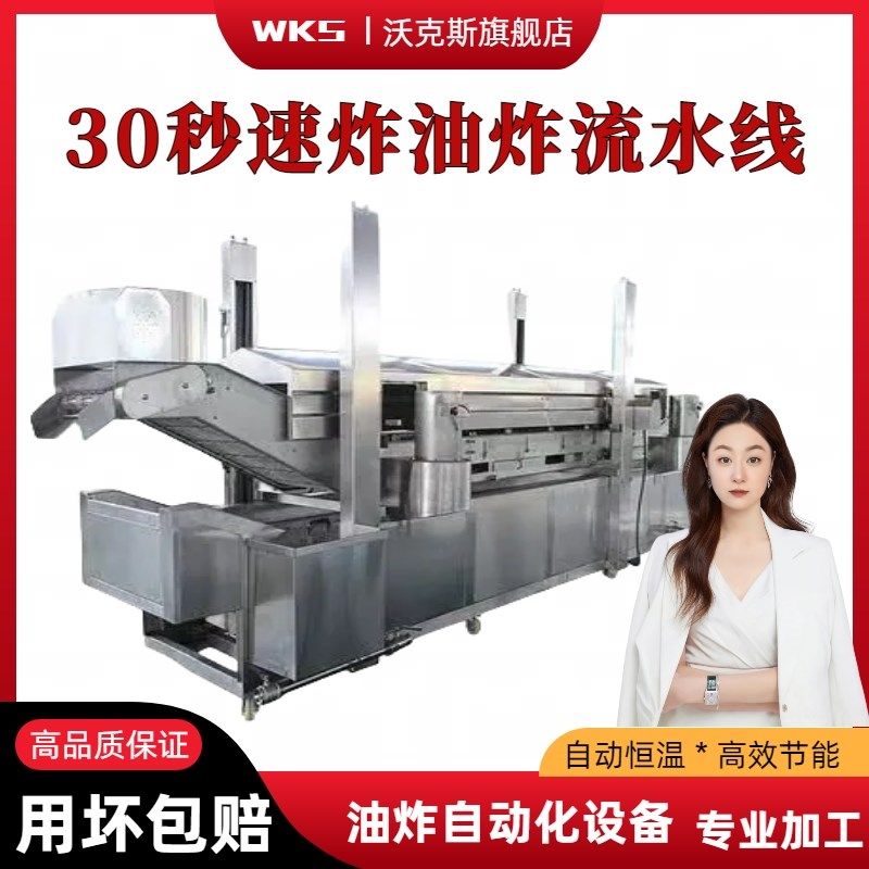 油炸机商用全自动油炸q流水线鸡排米花酥肉小型油炸设备薯片炸锅