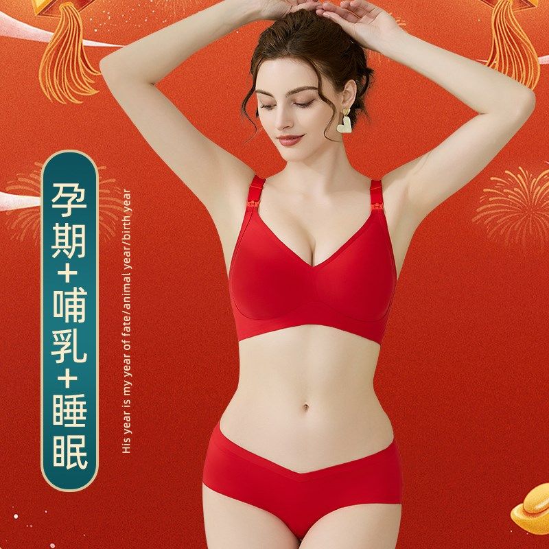 本命年红色孕妇哺乳内衣内x裤套装聚拢怀孕期结婚新娘文胸罩女,女士内衣/男士内衣/家居服,文胸,淘宝优惠券,粉丝福利购,淘宝优惠卷