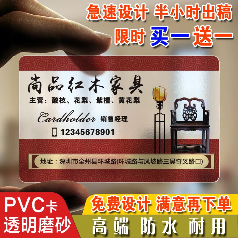 红木家具名片制i作订做设计塑料PVC防水磨砂实木古典沙发傢俬家居