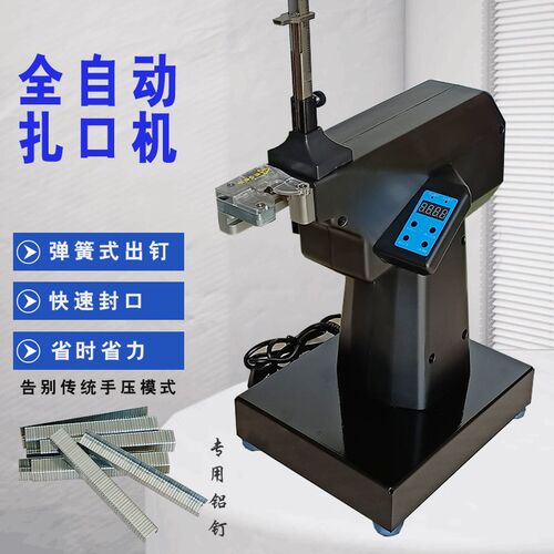 超市全自动扎口机封口机铝钉机散C称生鲜塑料手撕连卷袋打包机电
