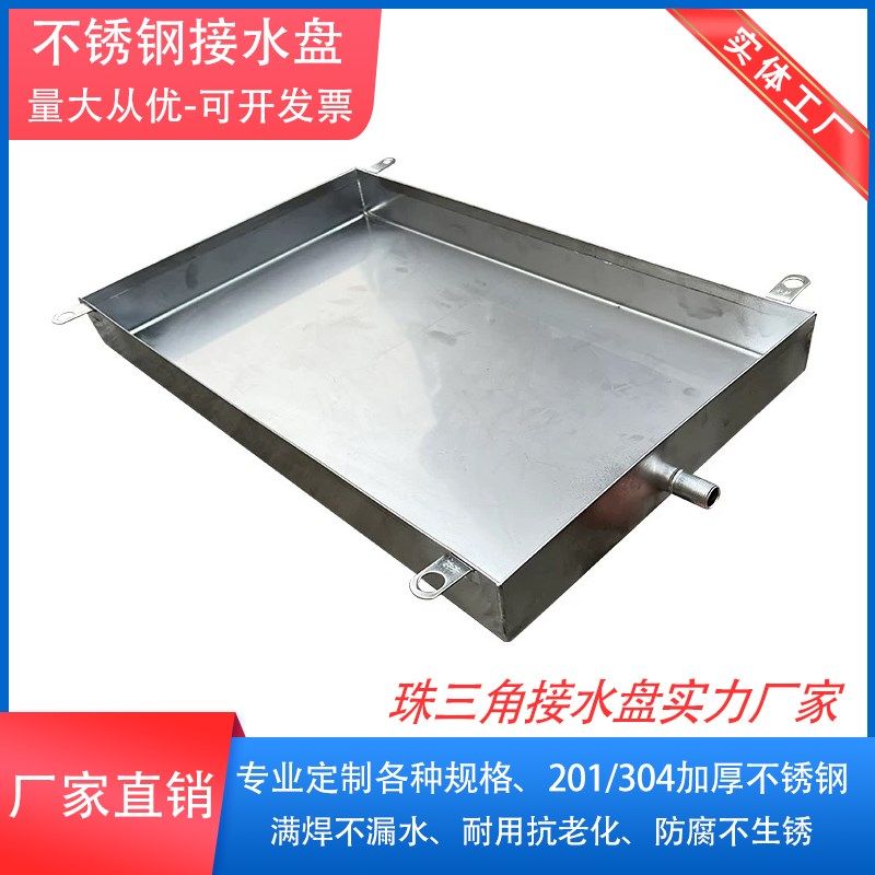 定制不锈钢304接水盘接油盘空调外机积水长方形托盘商用W201接水