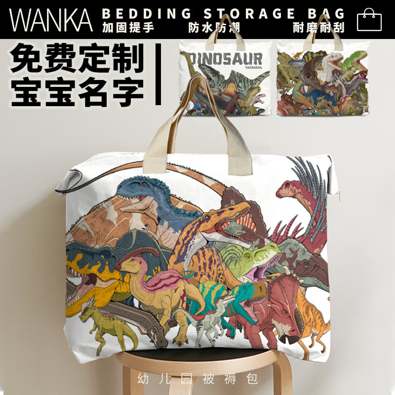 被褥收纳袋幼儿园恐龙整个w换洗衣物袋替换包可定制名字入园,收纳整理,被子防尘袋,淘宝优惠券,粉丝福利购,淘宝优惠卷