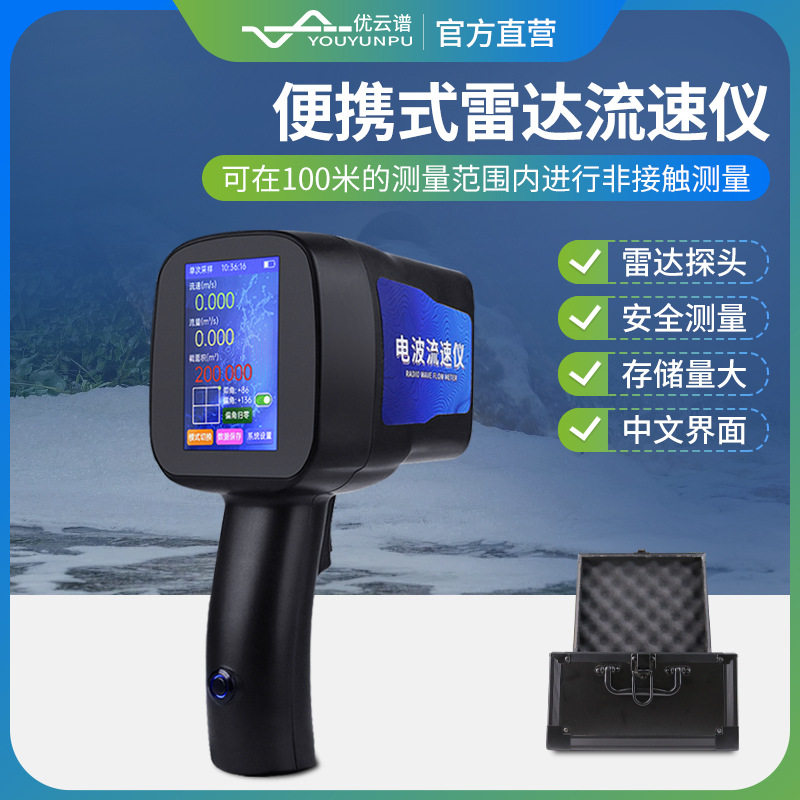 电波流速仪手持式雷达流速仪水流雷达枪便携式流速监测水流测速仪,五金/工具,辐射检测仪,淘宝优惠券,粉丝福利购,淘宝优惠卷