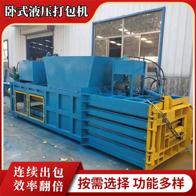废品回收用纸壳压块机 大棚膜卧式打包机 生活垃圾大型压包机