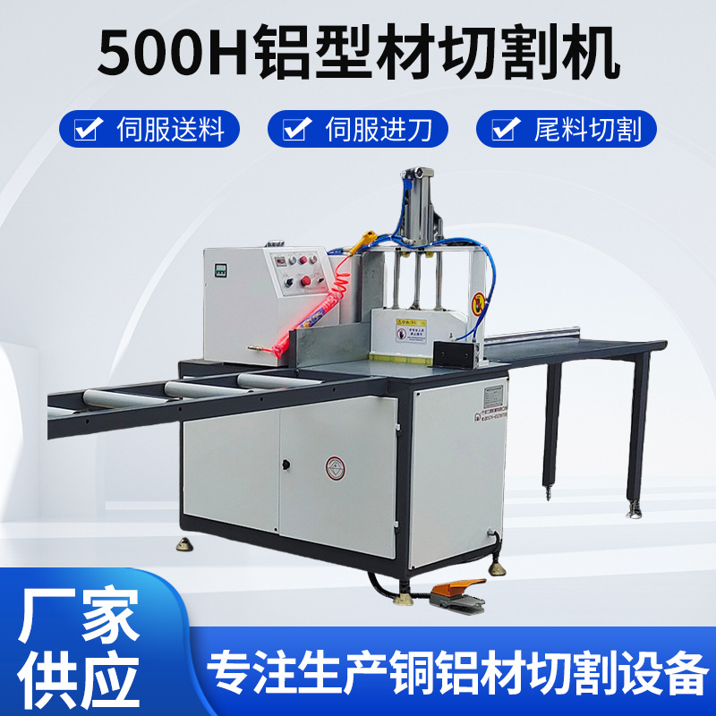 500型材切割机高精度铝型材切铝机铝材专用半自动幕墙切割设备