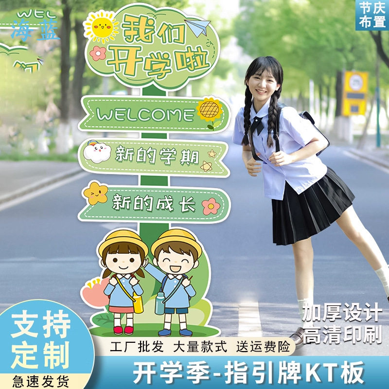 迎新生升班迎宾牌kt板拍照道具氛围场景布置装饰商场活动广告牌,节庆用品/礼品,装扮布置套餐,淘宝优惠券,粉丝福利购,淘宝优惠卷