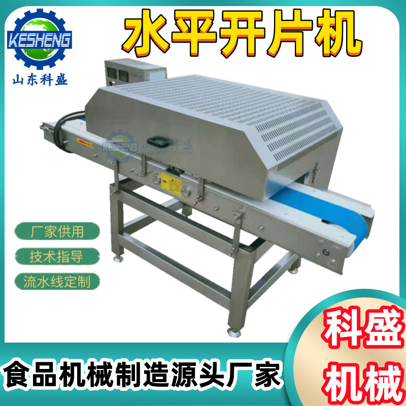 鸡胸肉切片机 鲜肉水平分切设备 无骨鸡柳鱼肉开片机厂家,清洗/食品/商业设备,其他食品加工设备,淘宝优惠券,粉丝福利购,淘宝优惠卷
