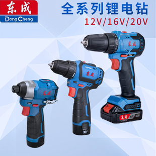 无刷锂电池冲击钻家用工具东城电动手钻螺丝刀 东成手电钻转充电式