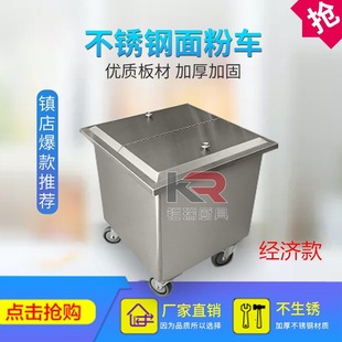 不锈钢面粉车商用带盖厨房食物配料储存车50公斤米缸米面桶可移动