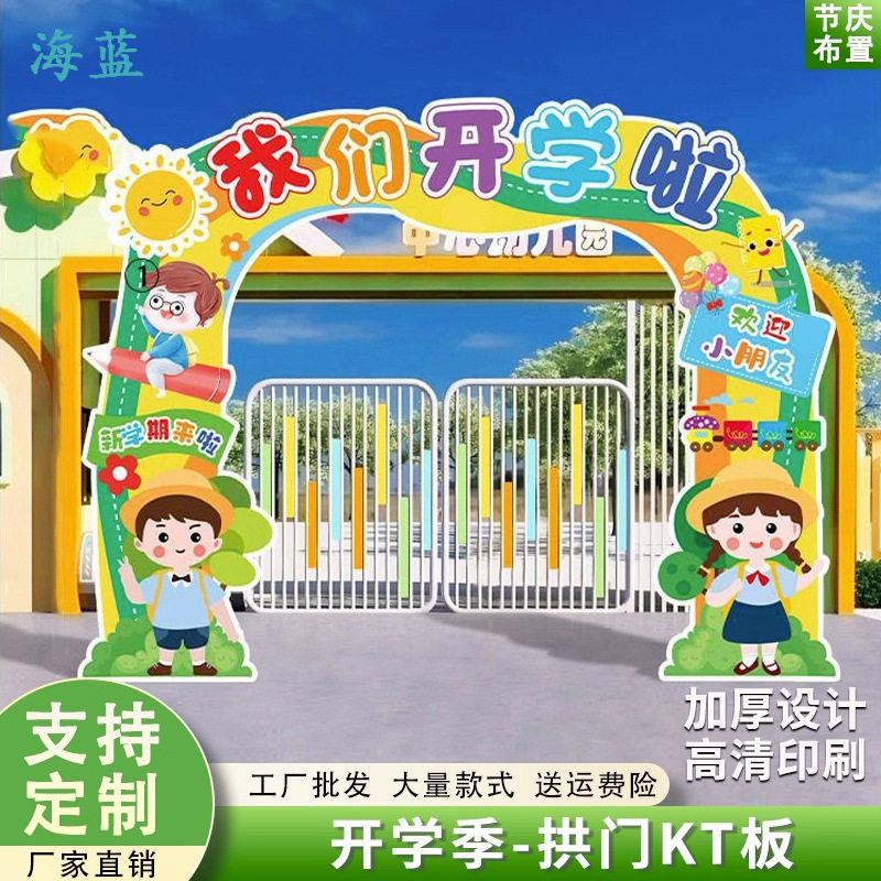 拱门框kt板布置开学季典礼商场场景布置大学幼儿园合影活动打卡牌,节庆用品/礼品,装扮布置套餐,淘宝优惠券,粉丝福利购,淘宝优惠卷