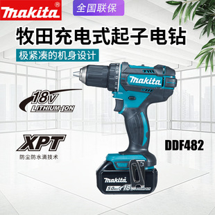 Makita牧田DDF482充电钻家用多功能电钻电动起子机锂电池调速电钻