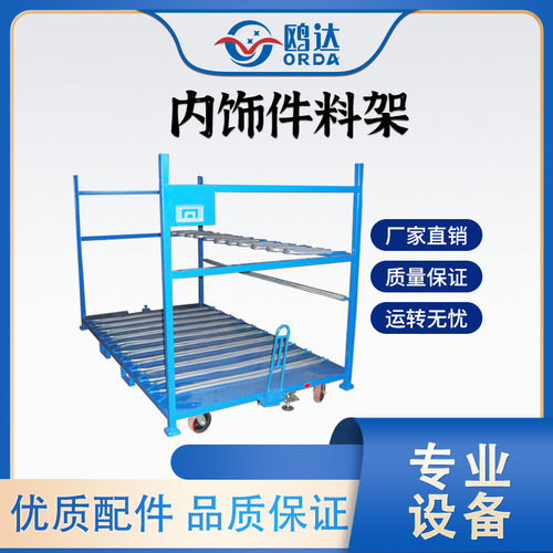 内饰件料架汽车零件周转层板料架金属铁架保险杠运输周转器具厂家