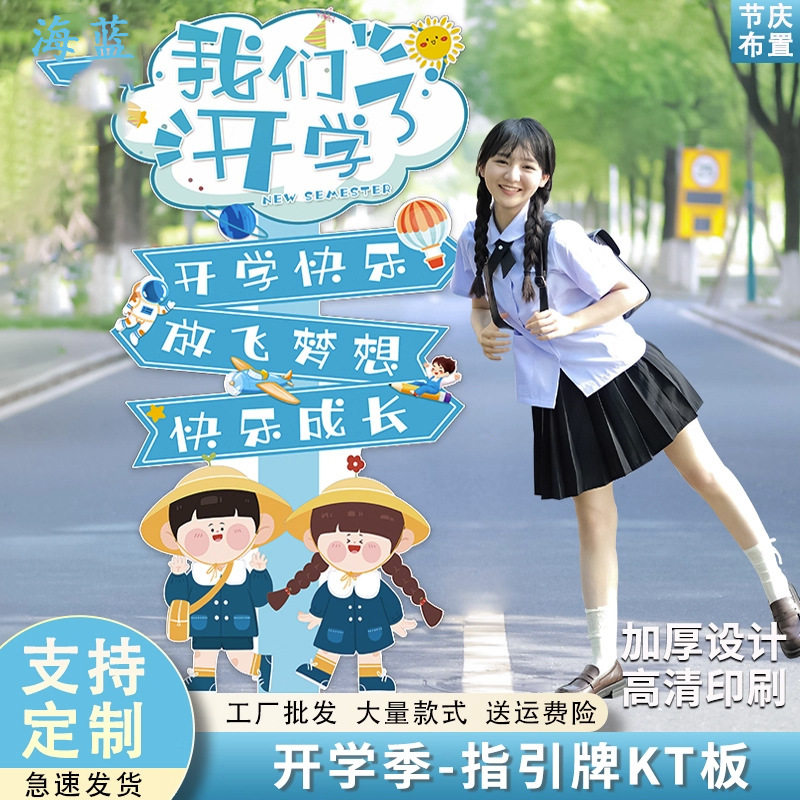 仪式感装饰开学典礼场景布置迎新生升班迎宾牌商场活动背景墙kt板,节庆用品/礼品,装扮布置套餐,淘宝优惠券,粉丝福利购,淘宝优惠卷