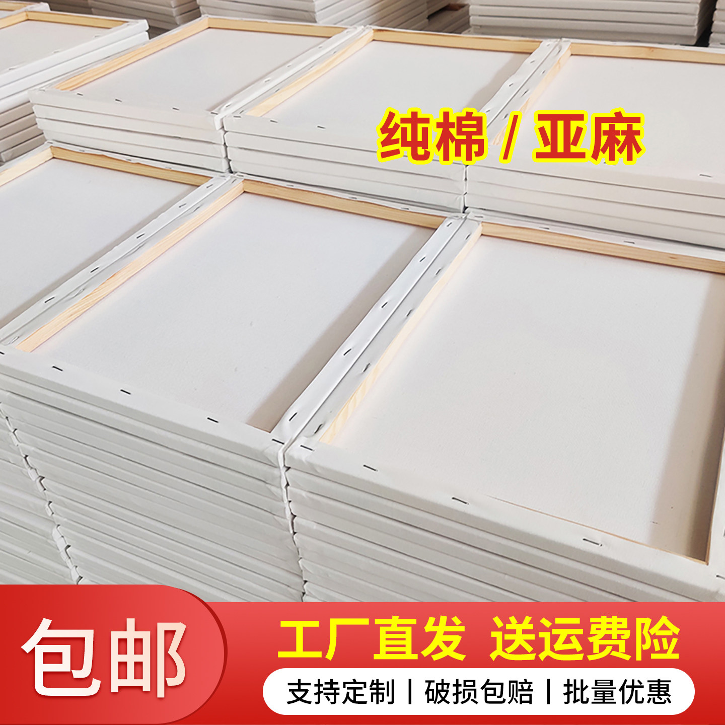 纯棉亚麻布带框丙烯油画框带画布