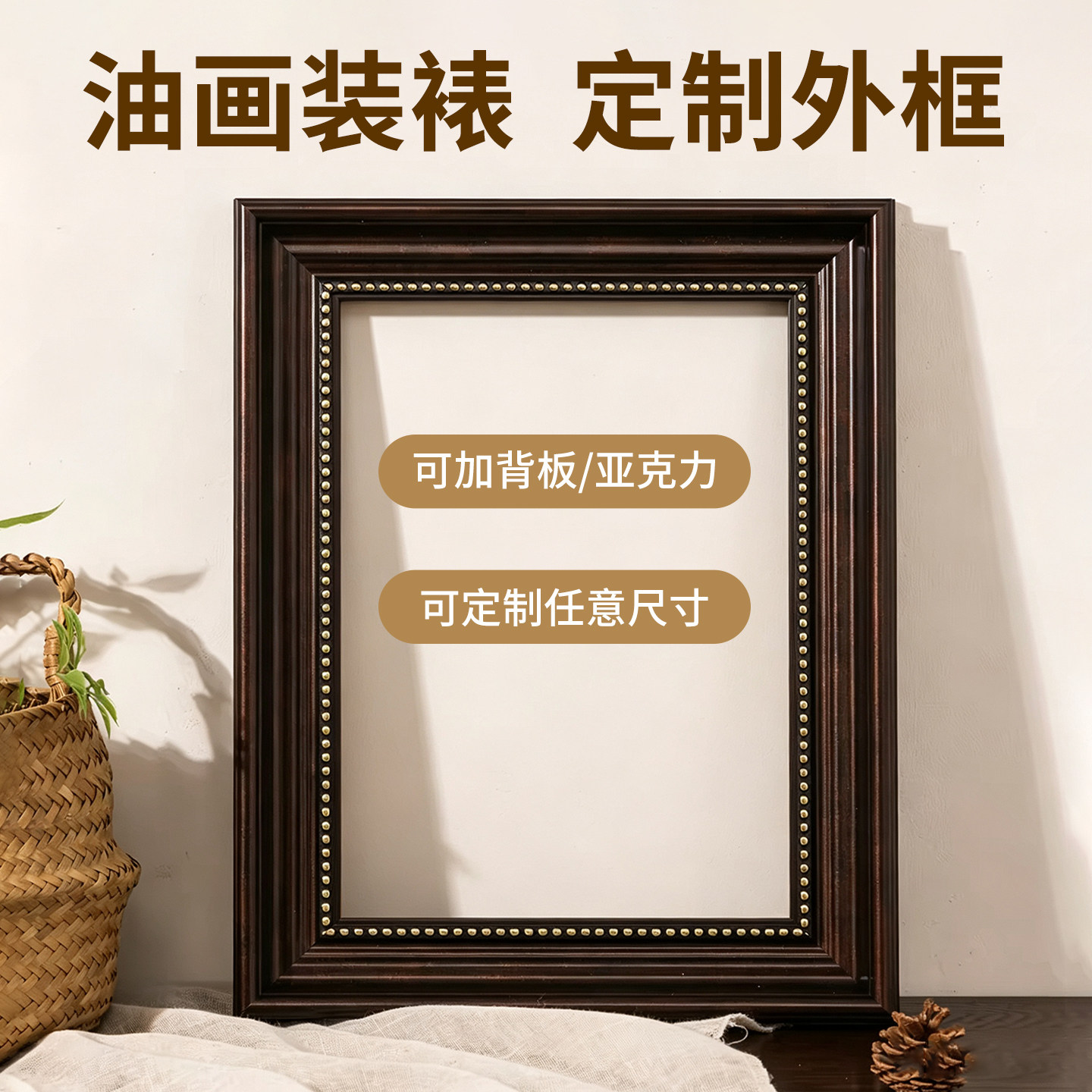 可定制尺寸油画装裱复古欧式外框
