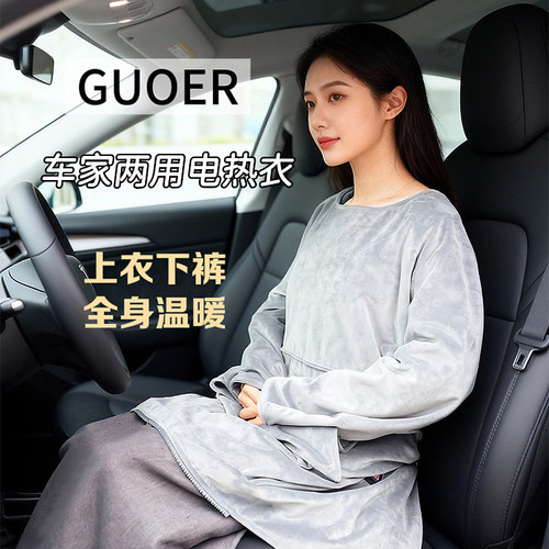 车家两用上电热衣全身加热电热毯