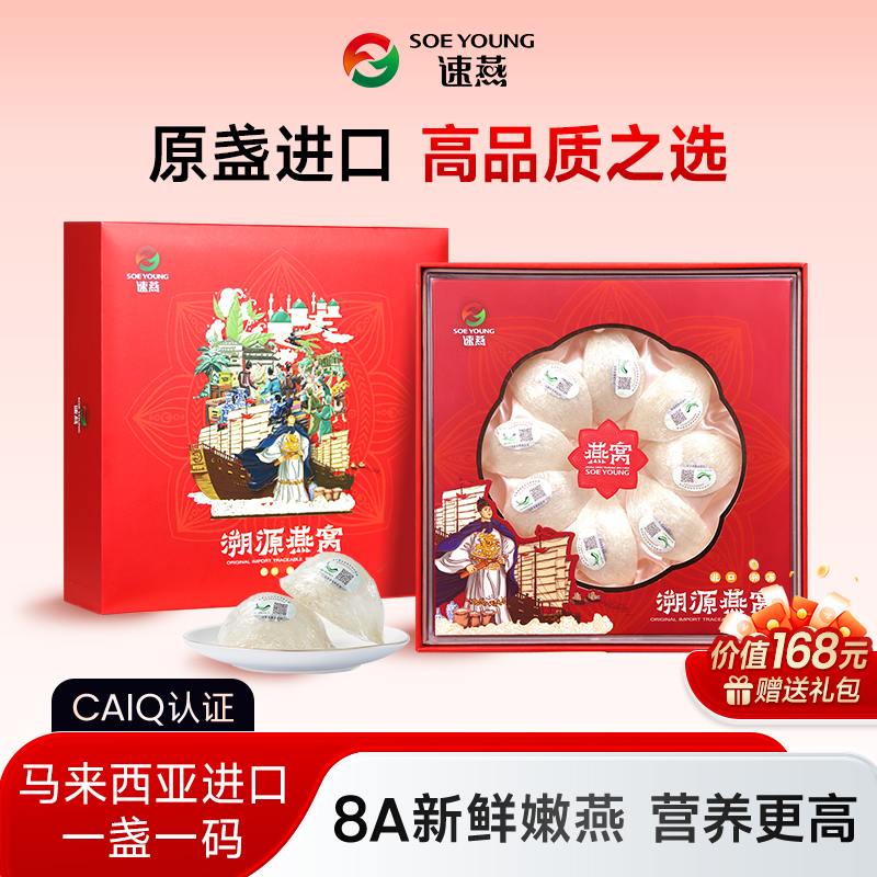 速燕干盏燕窝50g马来西亚进口