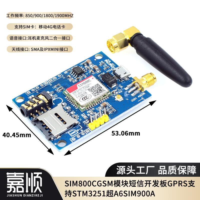 GSM模块SIM800A/C/L/900A GPRS短信语音micro通信开发板无线TC35i
