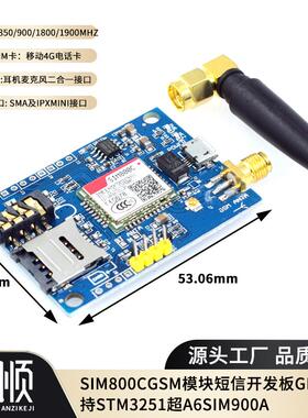GSM模块SIM800A/C/L/900A GPRS短信语音micro通信开发板无线TC35i