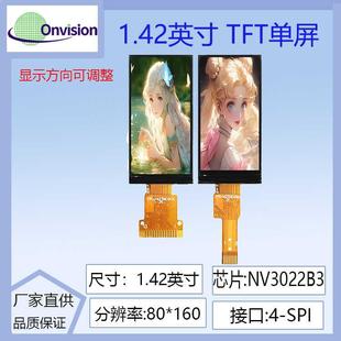 1.42寸TFT显示屏 80x160 LCD屏液晶屏高清IPS显示屏ST7735串口屏