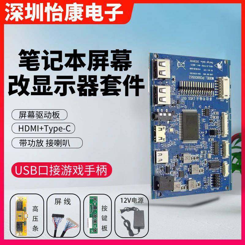 笔记本屏幕电视驱动板改装Type-c显示器副屏通用TV液晶板diyT套件