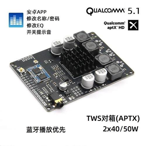APP改名称密码EQ蓝牙5.1高通QCC3034带AUX对箱APTXHD功放板40W50W