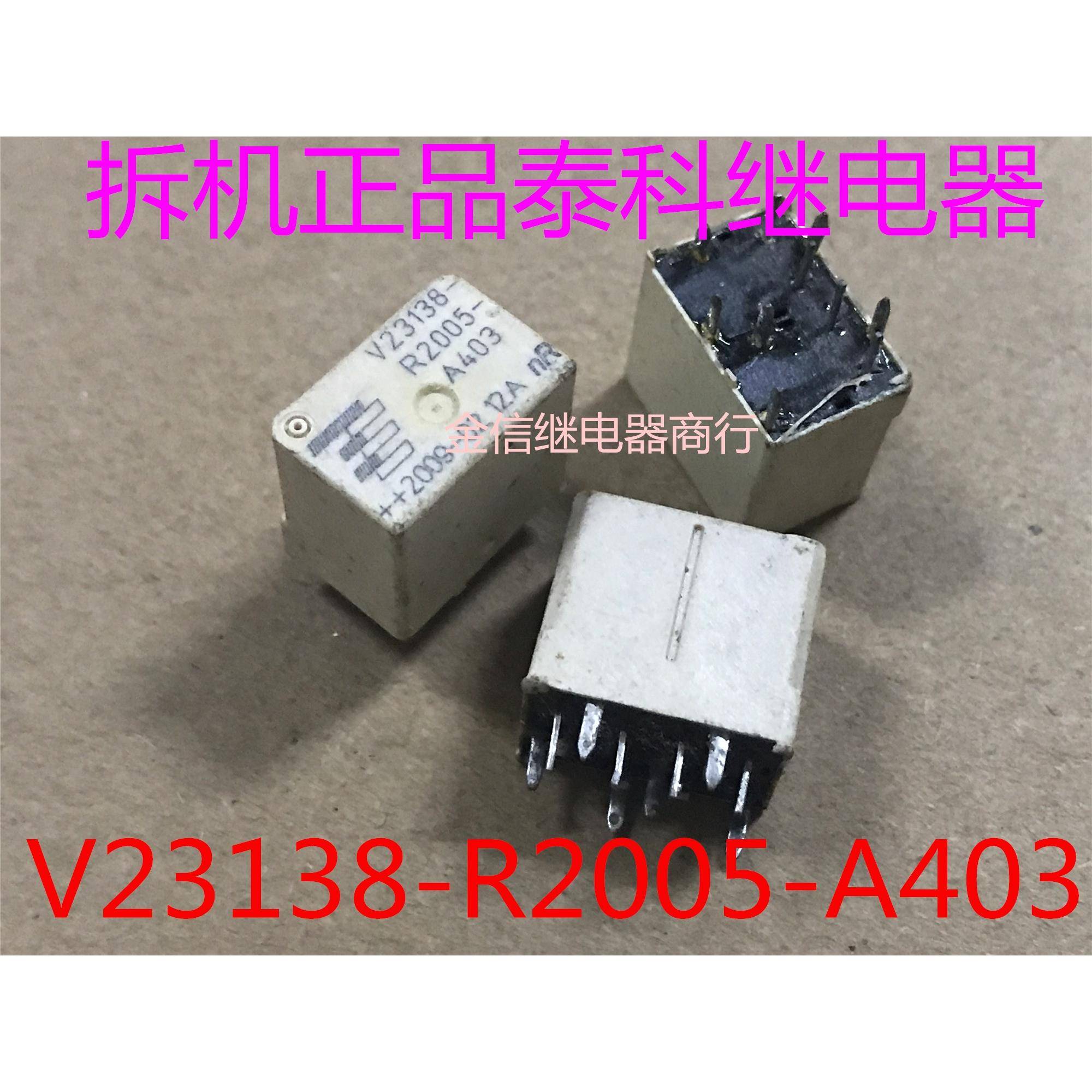 V23138-R2005/C2003-A403 拆机泰科车载继电器 现货 可直拍