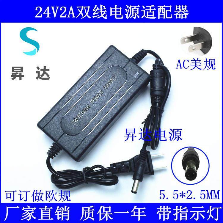 24V2A美规双线电源适配器 24V2A开关电源 24V2A直流稳压电源 足安