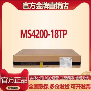 10TP PWR 18TP 20TP H1H3C华三新一代MS安防交换机 28TP MS4200