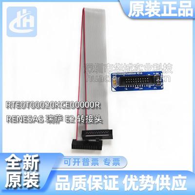 原装RENESAS瑞萨排线E2转接头RTE0T00020KCE00000R仿真下载调试器