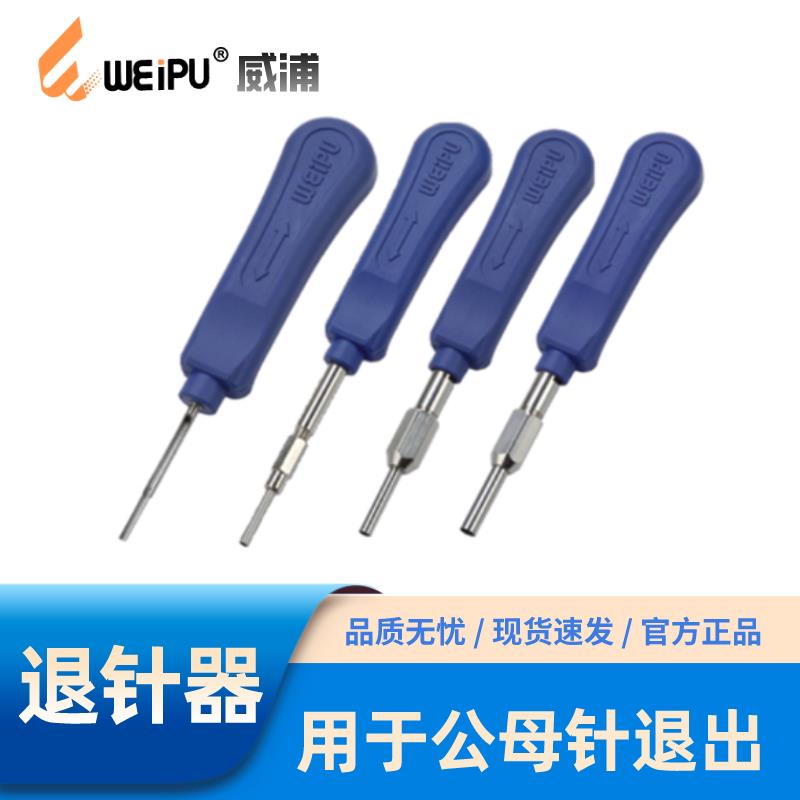 WEIPU威浦冷压压接退针器RT-1.0 RT-1.5 RT-2.5 RT-3.5