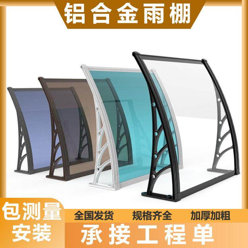 铝合金耐力板雨棚新型遮阳棚支架款三轮车雨棚家用屋檐窗台遮雨棚