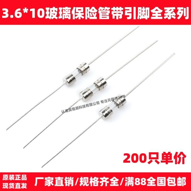带引脚保险丝管3*10MM 3.6X10熔断器保险丝玻璃 1A1.5A2A3A5A6.3A