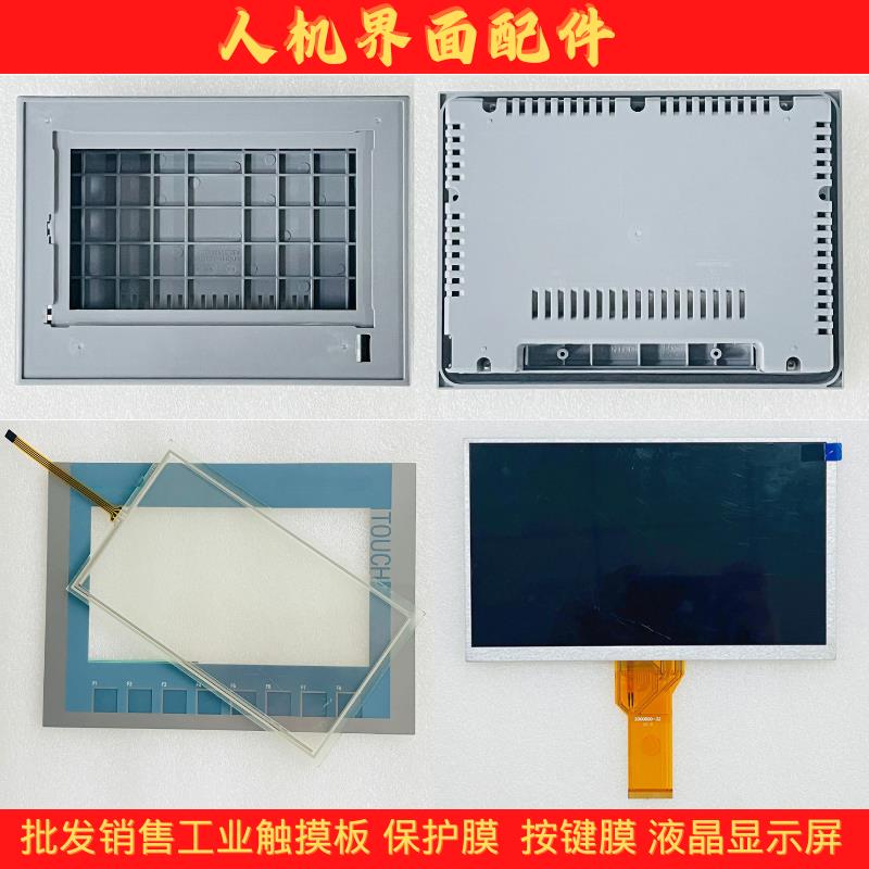 KTP700 Basic 6AV2 123 6AV2123-2GB03-0AX0触摸板/按键膜/液晶屏