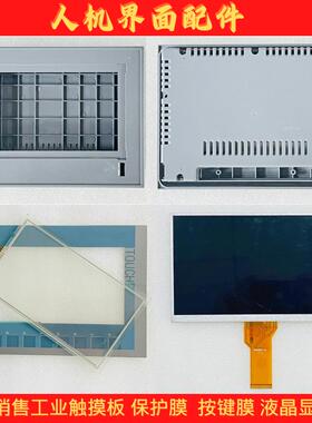 KTP700 Basic 6AV2 123 6AV2123-2GB03-0AX0触摸板/按键膜/液晶屏