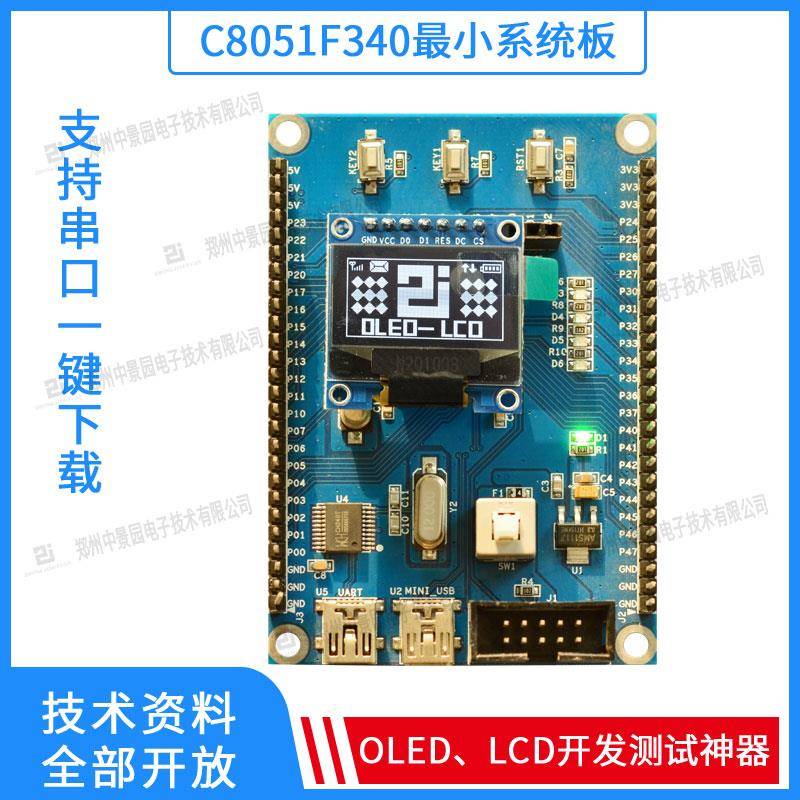 C8051F340 开发板学习板 核心板 评估板C8051F新华龙单片机开发板