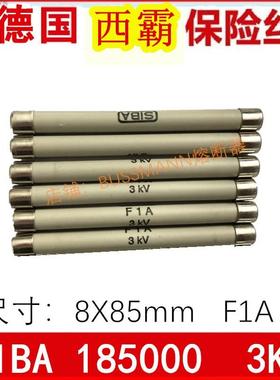 SIBA高压熔断器185000 F1A F2A F100MA F500MA 3KV 8X85mm保险丝