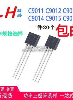 KTC9011 C9012 C9013 C9014 C9015 C9018-H 直插三极管TO-92