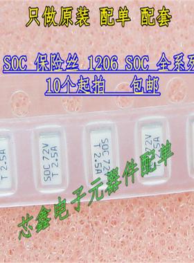 SOC保险丝1206 72V T100MA T200MA T250MA T400MA T630MA T800MA