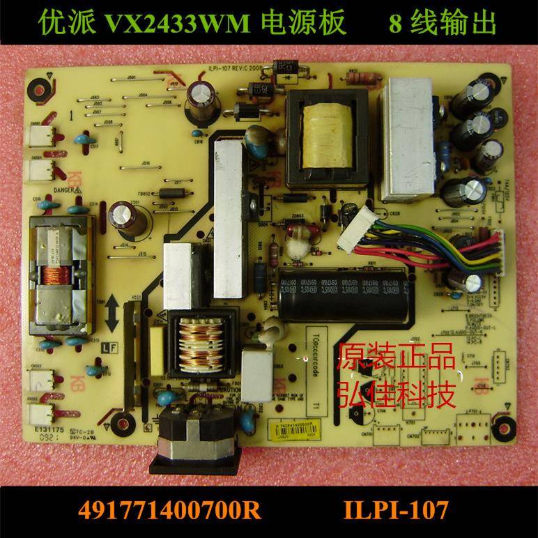 原装 优派 VX2433WM电源板 高压板 491771400700R高压板 ILPI-107