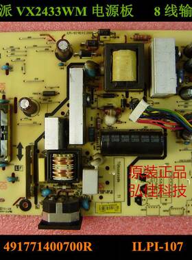 原装 优派 VX2433WM电源板 高压板 491771400700R高压板 ILPI-107
